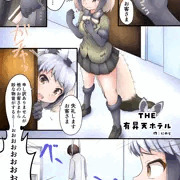 けもシコ漫画