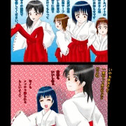 「アルバイトの巫女達」