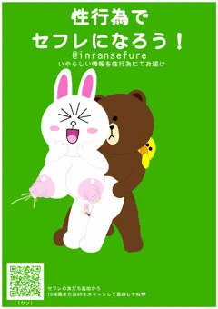 LINEポスター