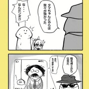タマちゃん誘拐