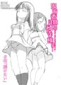 【製作告知】「鬼畜委員長はやな様は…＃2」