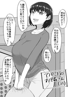 気のいい隣の人妻