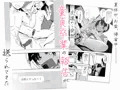 【配信開始】少年よ、私を抱け。