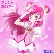 キュアドリーム・さよなら2021年