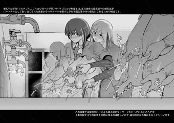 複乳牛女学院