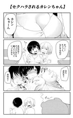 セクハラされるカレン