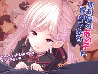 【販売中】便利屋のあの子に責められる