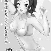 C101　櫻風宮灯め乃のえっちなコピ本のサンプル