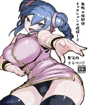 無敗の格闘娘チャオリャンの婿探し2　暫定版　20P