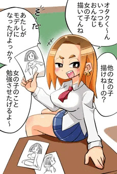 女の子の勉強をさせてくれるギャル