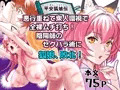 平安狐娘伝～悪行重ねて衆人環視で全裸ムチ打ち！陰陽師のセクハラ術に狐娘、敗北！～