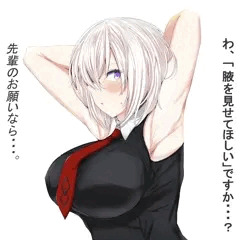 マシュ腋