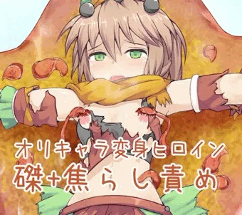 【オリジナル変身ヒロイン】磔+焦らし責め