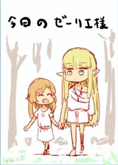 今日のゼーリエ様