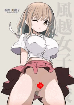 Hな風さんに襲われるキャプテン