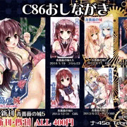 夏コミ新刊見本とか
