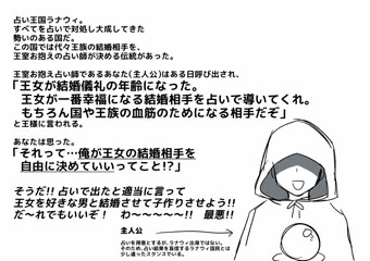 王女結婚相手探しゲームの案