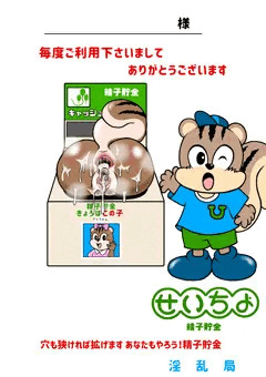 精子貯金