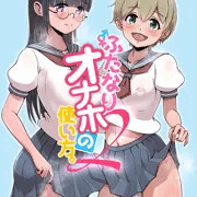 ふたけっと33 【D05a】
