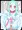 レベッカ