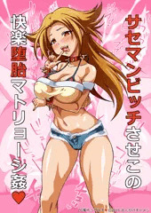 快楽堕胎ファック