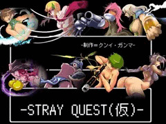 -ストレイクエスト- 製品版