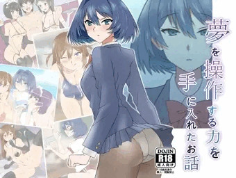 『夢を操作する力を手に入れたお話　池垣姉妹編　前編』の宣伝