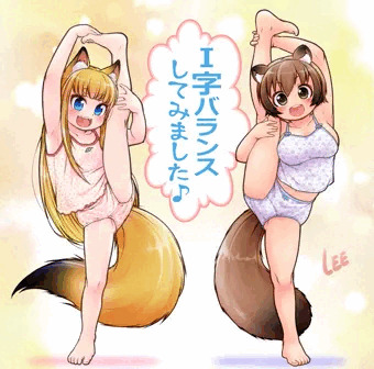 流行りの I 字バランス