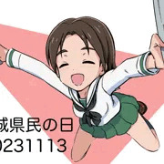 茨城県民の日