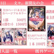 女騎士の城　文々。新聞友の会　お品書き