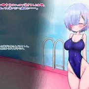 08レムりんとプールその2❤01