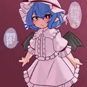 膨乳レミリア