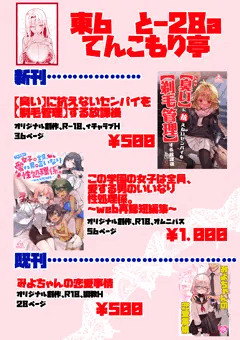 【コミティア155】お品書き＆新刊・まとめ本サンプル【と28a】