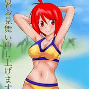 残暑見舞い
