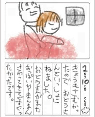 さやかのえにっき