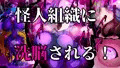 【CG集】魔法少女は怪人に変異スル。