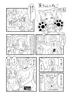 薫ちゃん誕生日おめでとう漫画