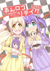 あんロコリテイク