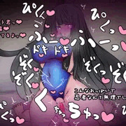 ヒナタちゃん❤騎乗位❤