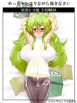 巨乳メガネセーターさん