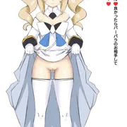 痴女バーバラ