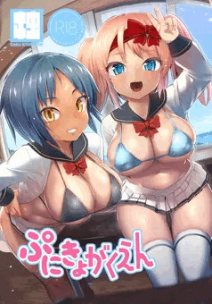 【C97新刊】ぷにきょがくえん