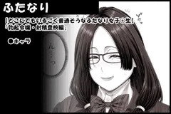 【どこにでもいるごく普通そうなふたなり女子○生】「勃起令嬢・射精登校編」キャラ