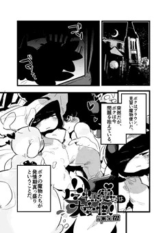 【人外娘×幼女の百合エロ読切】魔物使いは大変だ！