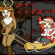 メリークリ… 2015