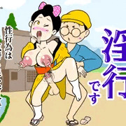 日本淫行堂