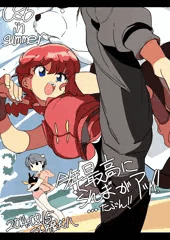 夏らんま