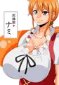 ナミさん　４