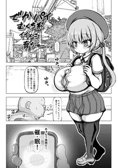 デカパイいいなり便器ちゃん