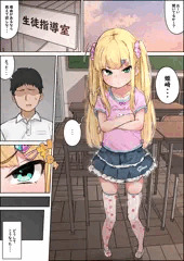 放課後の生徒指導